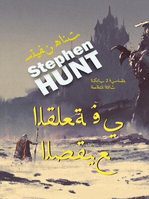 cover image of القلعة في الصقيع